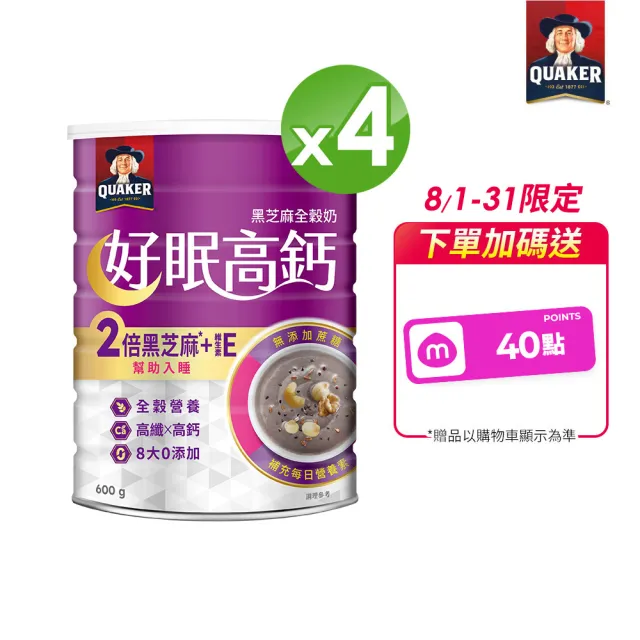 【QUAKER 桂格】好眠高鈣營養全穀奶(600g×4罐)