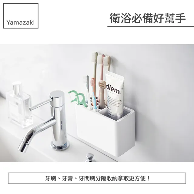 【YAMAZAKI 山崎】MIST無痕壁掛牙刷架(衛浴收納盒/浴室收納架/衛浴置物架/牙刷架/日本山崎)