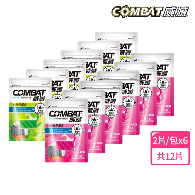 【Combat 威滅】衣櫃/抽屜 除蟲片 6包組(草本/柑橘/SPA花香)