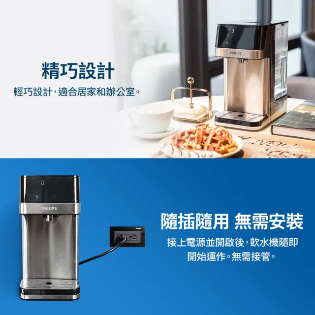 【Philips 飛利浦】2.2L免安裝瞬熱濾淨飲水機 ADD5910M(主機內含濾芯)+超濾多重過濾濾芯3入組
