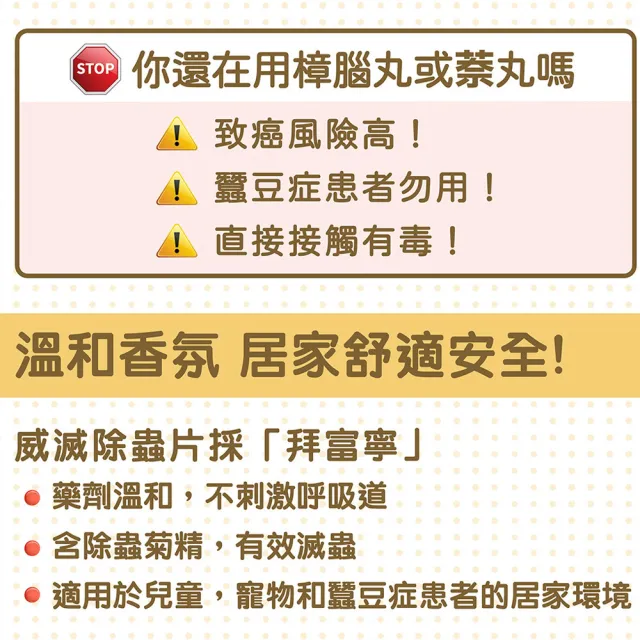 【Combat 威滅】衣櫥/抽屜塵蹣、防泛黃除蟲片 3包組(口味任選)