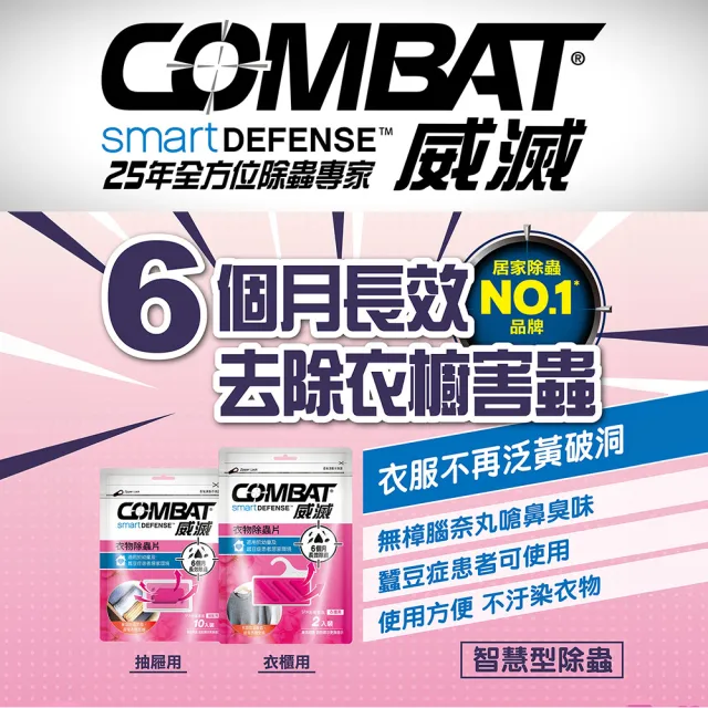 【Combat 威滅】衣櫥/抽屜塵蹣、防泛黃除蟲片 3包組(口味任選)