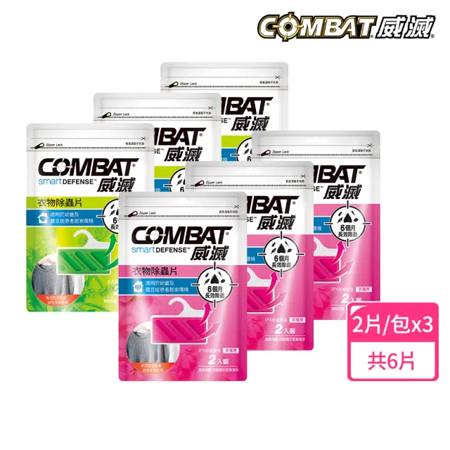 【Combat 威滅】衣櫥/抽屜塵蹣、防泛黃除蟲片 3包組(口味任選)