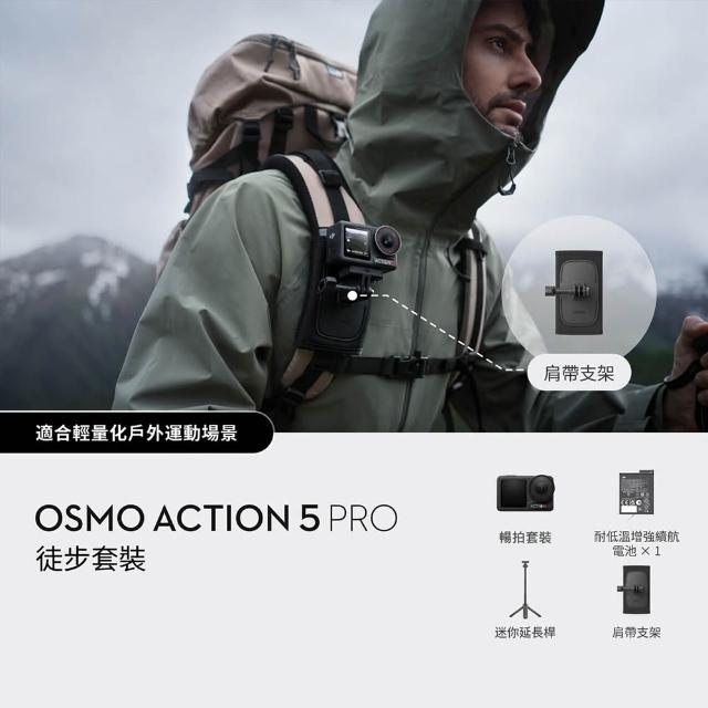 【DJI】Osmo Action 5 Pro 暢拍登山套裝 運動相機/迷你相機｜搭載專業氣壓計