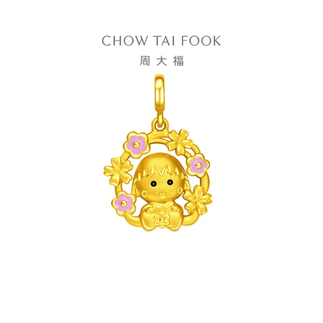 【周大福】櫻桃小丸子聯名款 櫻花小丸子 黃金吊墜(網路限定款)