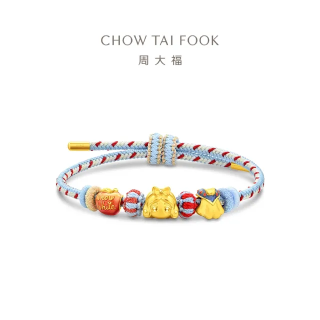 【周大福】迪士尼公主系列 白雪公主 黃金串珠編繩款(夏季新品/網路限定款)