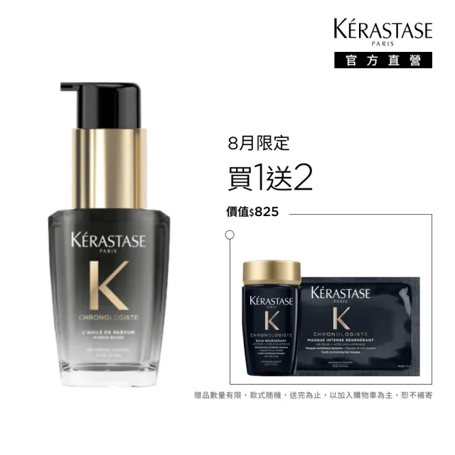 【KERASTASE 巴黎卡詩】黑鑽極萃逆時玫瑰香氛露30ml(護髮油/完美解決頭皮肌膚困擾)