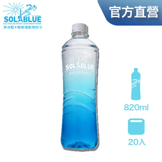 【SOLABLUE 潗淨藍】電解運動補給水820mlx20入/箱