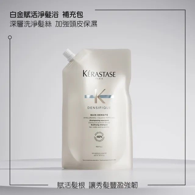 【KERASTASE 巴黎卡詩】白金賦活淨髮浴 500ml 補充包(頭皮保養/蓬鬆/養髮/大容量洗髮精)