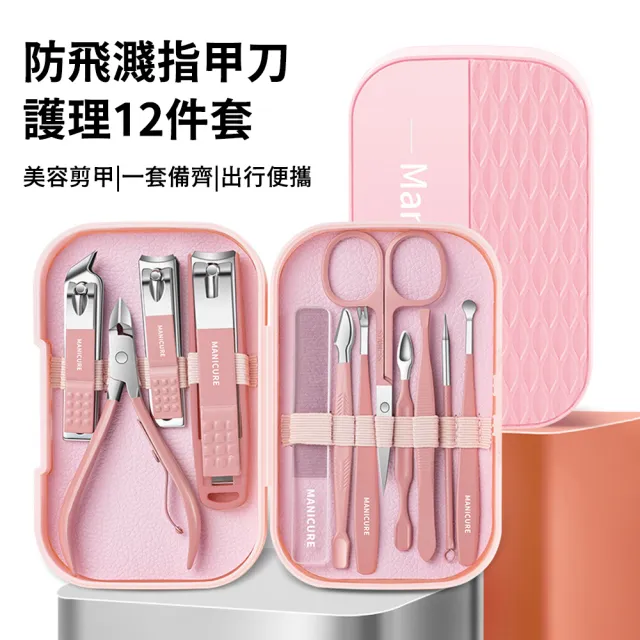 【SUNORO】防飛濺指甲鉗套裝 12入組 多功能防飛濺修甲美甲工具 指甲剪 手足護理(死皮剪/挖耳棒/修眉剪)