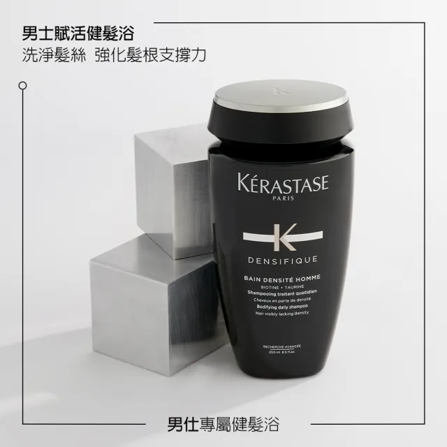 【KERASTASE 巴黎卡詩】男仕賦活健髮浴250ML(頭皮健康/日常/保養/男性/卡詩洗髮精)