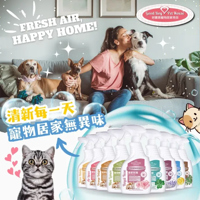 【GBPH 好寶貝】寵物居家織品速乾除臭噴霧 500ml 九款香氛任選(沙發除臭/床單異味/寵物窩清潔)