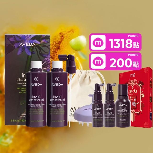 【AVEDA】蘊活煥欣豐盈菁華 環保包 150mlx2(養髮精華 頭皮保養環保大容量)_父親節_送禮_禮物_禮盒_情人節