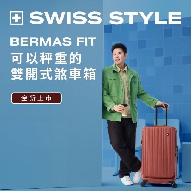【SWISS STYLE】新升級 BERMAS FIT 29吋雙開式 內建秤重儀 日本煞車行李箱 (多色任選)