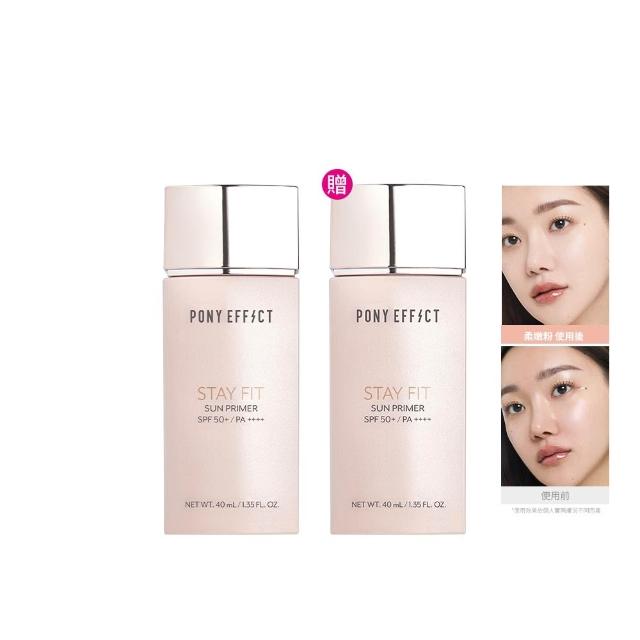 【PONY EFFECT】水透嫩妝前防護乳40ml (柔嫩粉)共2入組 SPF50+ PA++++ 控油/防曬/去暗沉