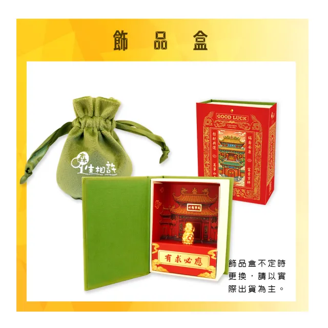 【金合城】神明系列金飾-彌勒佛黃金擺件 MNA0012(金重約0.68錢)