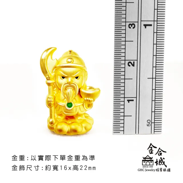 【金合城】神明系列金飾-關聖帝君黃金擺件 MNA0014(金重約0.59錢)