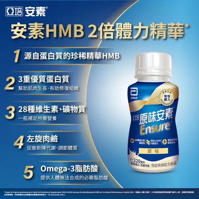 【亞培】任選-安素原味/香草減甜即飲隨身瓶 HMB升級配方 220ml x 24入(成人營養品、補充體力、任賢齊代言)