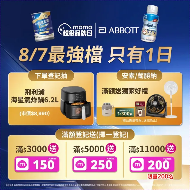 8/7超品【亞培】任選-安素原味/香草減甜隨身瓶 HMB升級配方 220ml x 24入 x2箱(補充體力、蛋白質)