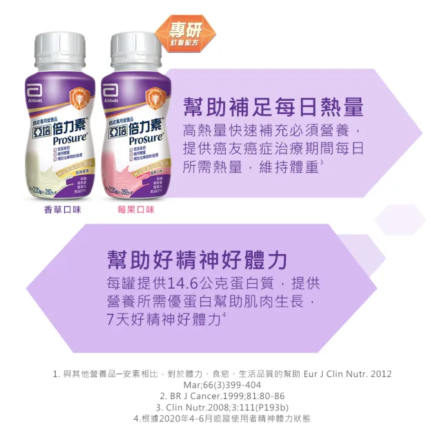 8/7超品【亞培】倍力素腫瘤癌症專用即飲配方220ml x24入(口味2選1-香草/莓果、魚油EPA、低脂高熱量)