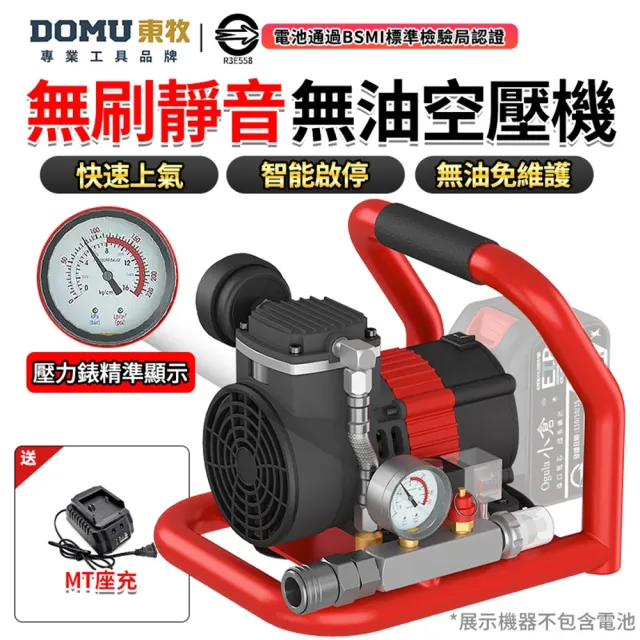 【DOMU 東牧】鋰電空壓機 壓縮機 多功能空氣壓縮機 小型靜音無油 自動啟停 1.5L無刷靜音空壓機(裸機)