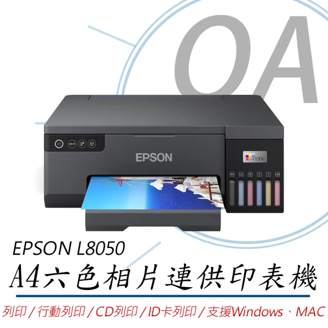 【EPSON】L8050 單功 Wifi A4六色連續供墨相片 印表機(列印/CD列印/ID卡列印)