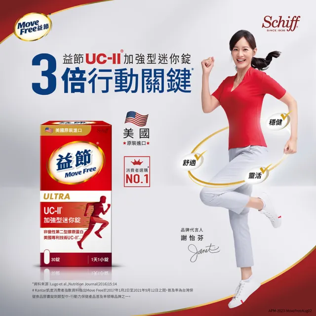 【Move Free 益節】UC-II加強型迷你錠6瓶(共180錠 uc2/關鍵/保健/ucii/UC-II/uc2推薦)