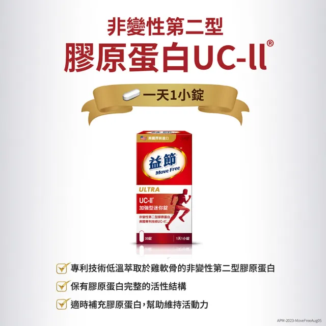 【Move Free 益節】UC-II加強型迷你錠6瓶(共180錠 uc2/關鍵/保健/ucii/UC-II/uc2推薦)