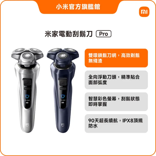【小米】官方旗艦館 米家電動刮鬍刀 Pro(雙環鎖鬚/微珠導塗層/動態彩色螢幕/自適應馬達/超長續航/IPX8防水)