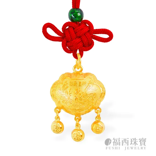 【福西珠寶】黃金墜 龍鳳呈祥長命鎖 龍鳳吉祥浮雕 長命富貴刻字 立體澎感平安鎖 (金重：2.00錢正負0.03錢)