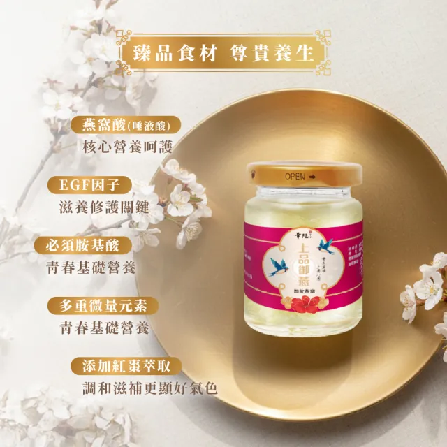 【華陀扶元堂】上品御燕即飲燕窩禮盒 買一送一共2盒(9瓶/盒-年節禮盒/送禮/母親節)中秋禮盒