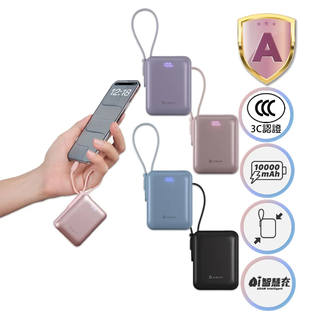 【ADAM 亞果元素】VIONTA Q 10000mAh 輕巧款自帶線行動電源(CCC認證)