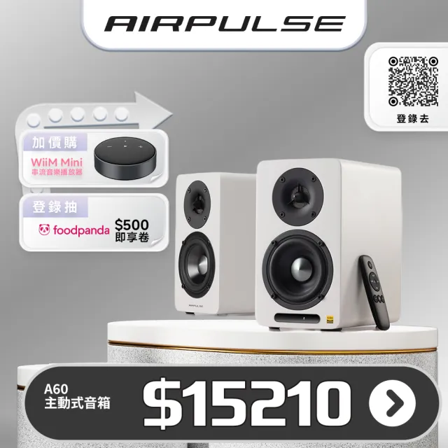 【AIRPULSE】A60 主動式藍牙喇叭 白色（電視電腦喇叭｜書架喇叭｜Hi-Res音質認證｜Sub out 重低音輸出）