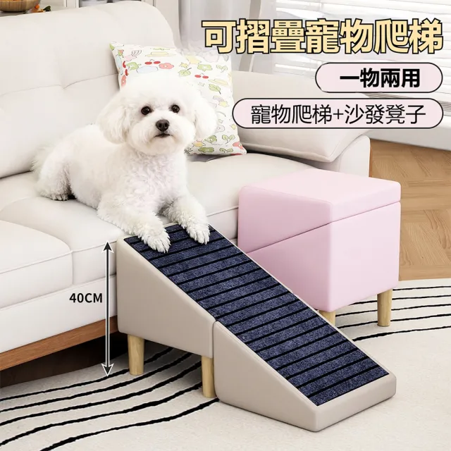 小山 狗狗樓梯 高40cm 寵物爬梯 寵物階梯 斜坡梯 沙發凳 寵物斜坡 凳梯兩用 狗狗樓梯 寵物台階