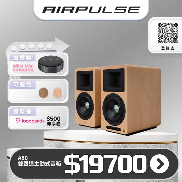 【AIRPULSE】A80 雙聲道主動式音箱(Hi-Res 金牌認證/國際設計師 Phil Jones 操刀設計)