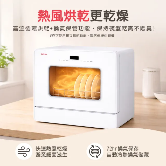 【Celinda 賽寧】免安裝6人份洗碗機奶瓶安心清洗組DGF-601(110V/桌上型洗碗機/烘碗機/奶瓶清洗機)