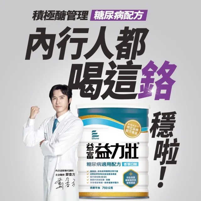 【益富】益力壯糖尿病適用配方-香草口味 750g*4罐(血糖代謝異常 需低GI飲食者)