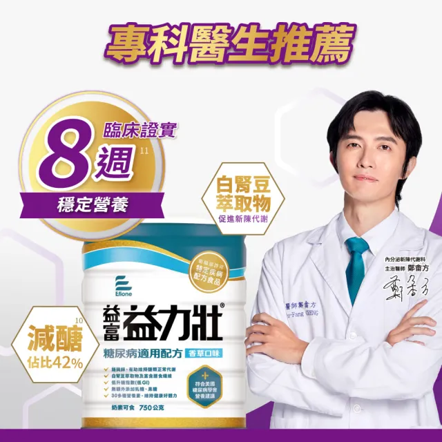【益富】益力壯糖尿病適用配方-香草口味 750g*4罐(血糖代謝異常 需低GI飲食者)