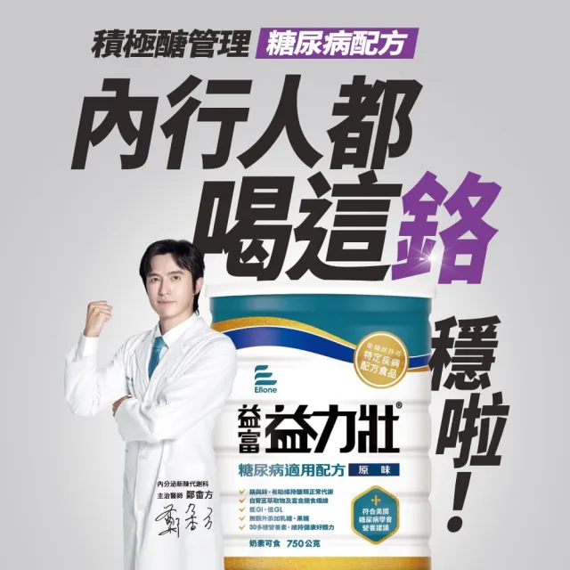 【益富】益力壯糖尿病適用配方-原味 750g*4罐(血糖代謝異常、需低GI飲食者)