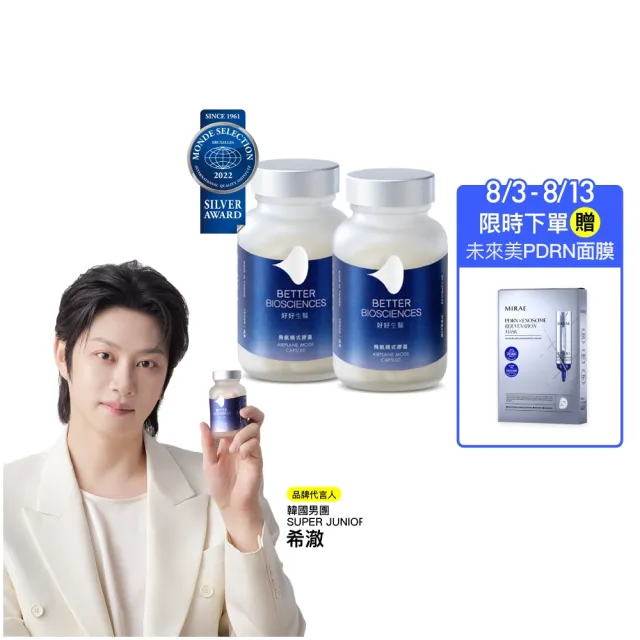 【好好生醫】飛航模式膠囊二入組 有感幫助入睡60顆/盒（父親節限時優惠、幫助入睡、專利番紅花萃取、鎂）