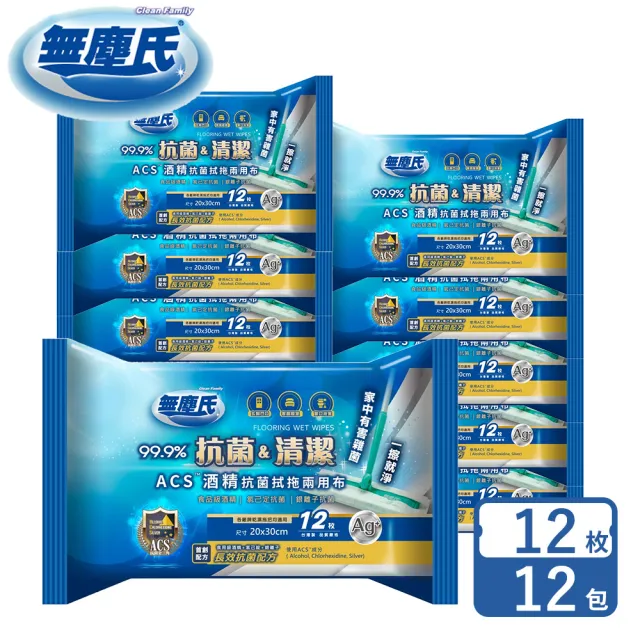 【無塵氏】ACS酒精抗菌拭拖兩用布原味/茉莉花香12枚*12包入-箱購