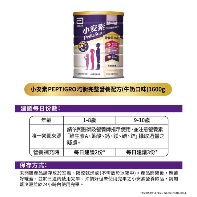 【亞培】小安素均衡完整營養配方-牛奶口味(1600g x4入)