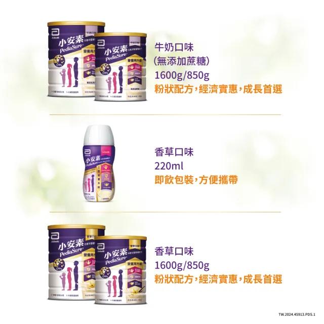 【亞培】小安素均衡完整營養配方-牛奶口味(1600g x4入)