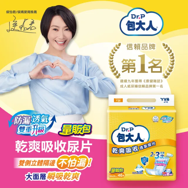 【包大人】乾爽吸收 替換式尿片50*24cm(46片/包購 搭配成人紙尿褲)