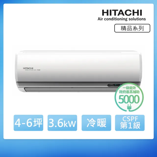 【HITACHI 日立】空調速配★北區★4-6坪R32精品WiFi一級變頻冷暖3.6kW分離式空調(RAC-36YP/RAS-36YSP1)