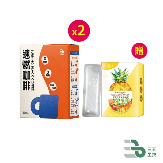 【三五生技】△速燃咖啡 3gx8包*1盒(贈 大漢酵素 衛您好鳳梨多醣飲15mlx15包*1盒)