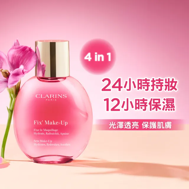 【CLARINS 克蘭詩】玫瑰精萃定妝噴霧50ml