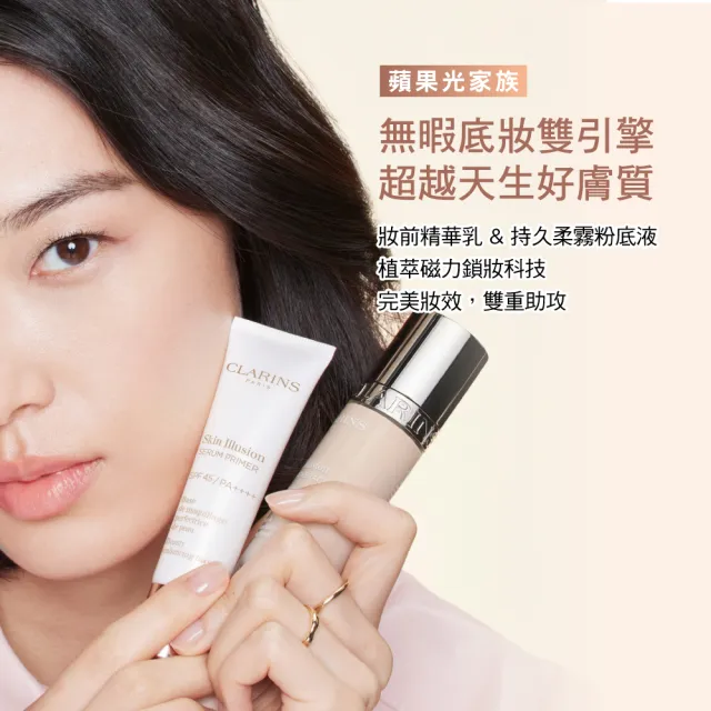 【CLARINS 克蘭詩】蘋果光妝前精華乳 30ml