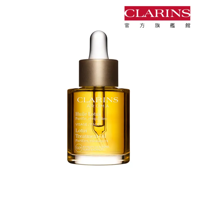 【CLARINS 克蘭詩】蓮花面部護理油30ml(蓮花油)
