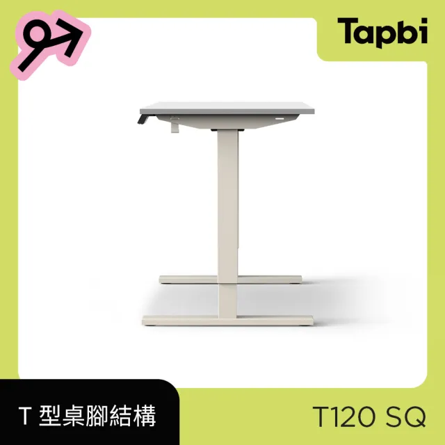 【Tapbi】電動升降桌｜方管SQ系列 120x60cm 高承重雙馬達 直覺操控 安全防壓(書桌/辦公桌/工作桌/電腦桌)